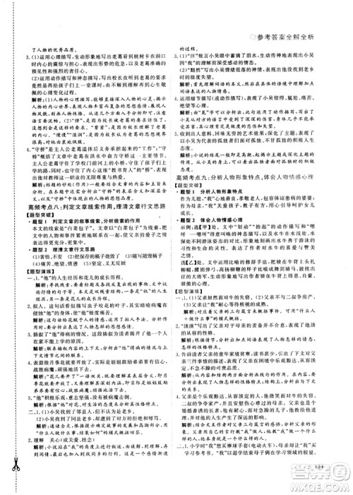 2018版鼎尖训练现代文阅读语文八年级参考答案 2018版鼎尖训练现代文阅读语文八年级参考答案