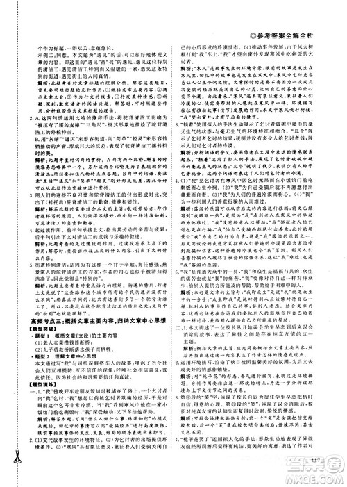 2018版鼎尖训练现代文阅读语文八年级参考答案 2018版鼎尖训练现代文阅读语文八年级参考答案