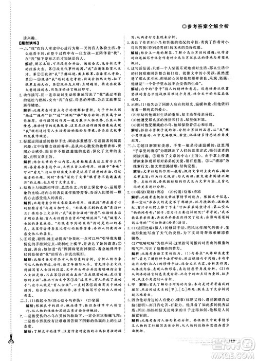 2018版鼎尖训练现代文阅读语文八年级参考答案 2018版鼎尖训练现代文阅读语文八年级参考答案