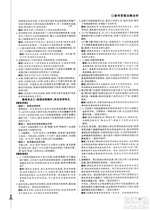 2018版鼎尖训练现代文阅读语文八年级参考答案