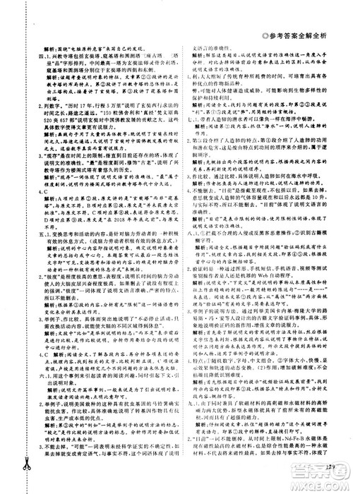 2018版鼎尖训练现代文阅读语文八年级参考答案