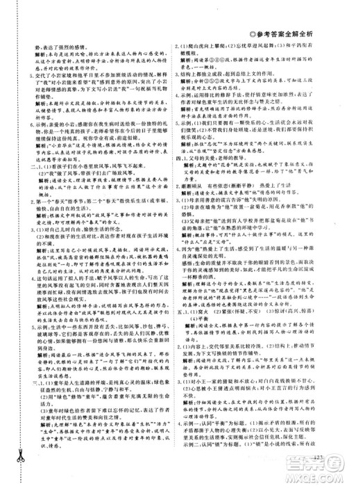 2018版鼎尖训练现代文阅读语文八年级参考答案