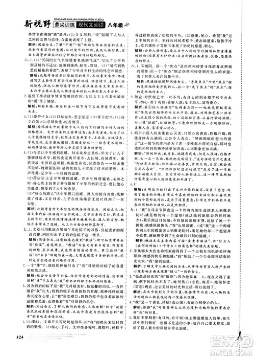 2018版鼎尖训练现代文阅读语文八年级参考答案 2018版鼎尖训练现代文阅读语文八年级参考答案