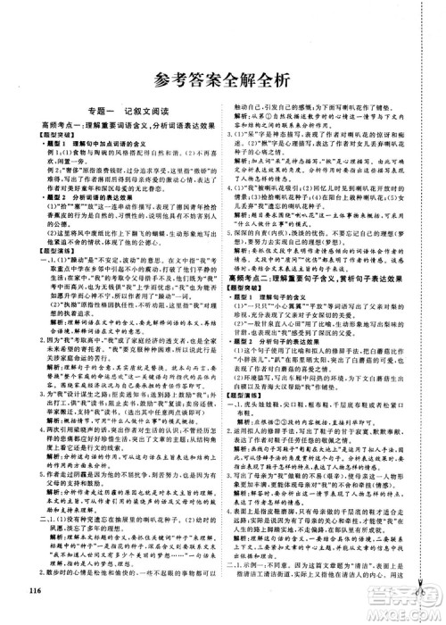 2018版鼎尖训练现代文阅读语文八年级参考答案 2018版鼎尖训练现代文阅读语文八年级参考答案