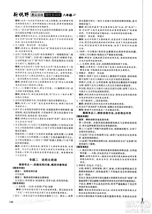 2018版鼎尖训练现代文阅读语文八年级参考答案 2018版鼎尖训练现代文阅读语文八年级参考答案