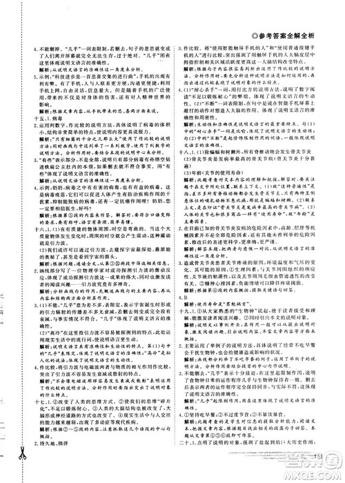 2018版鼎尖训练现代文阅读语文八年级参考答案