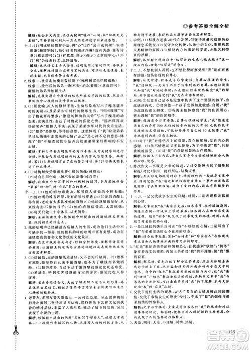 2018版鼎尖训练现代文阅读语文八年级参考答案 2018版鼎尖训练现代文阅读语文八年级参考答案