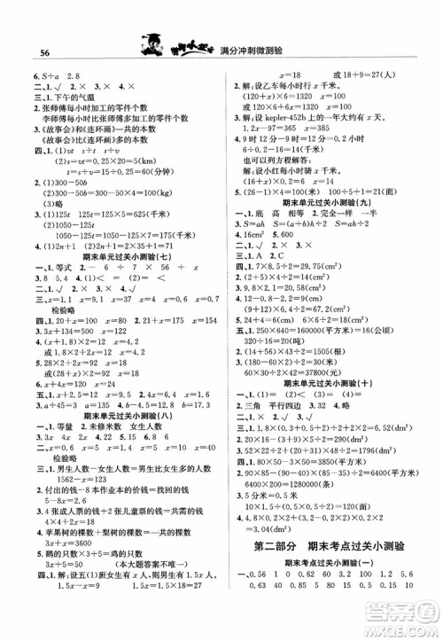 2018秋新版黄冈小状元满分冲刺微测验数学五年级上人教版参考答案
