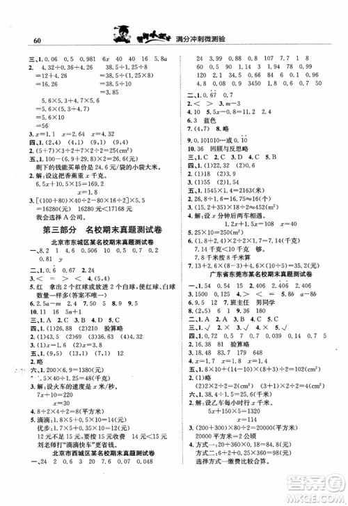 2018秋新版黄冈小状元满分冲刺微测验数学五年级上人教版参考答案