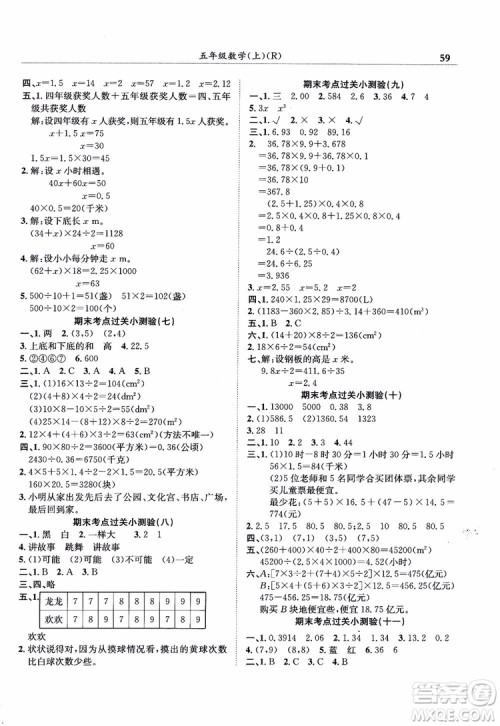2018秋新版黄冈小状元满分冲刺微测验数学五年级上人教版参考答案