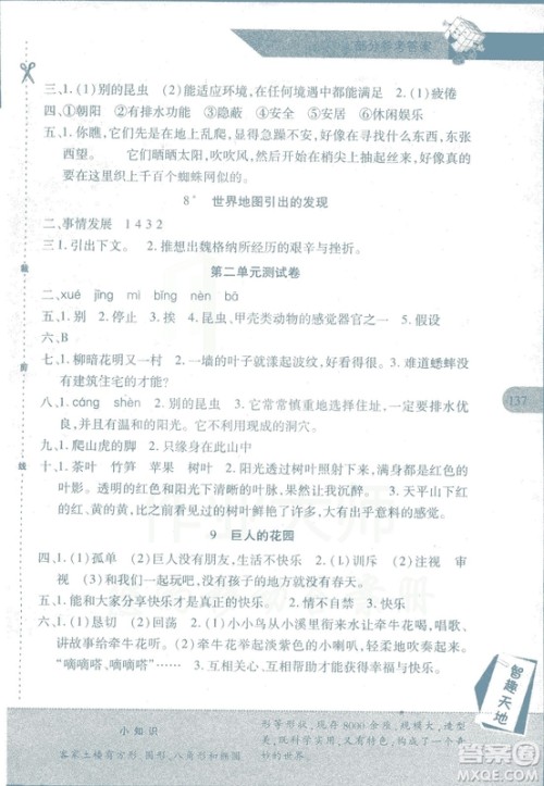 2018年新课程新练习语文人教A版四年级上册答案