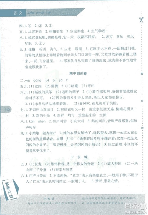 2018年新课程新练习语文人教A版四年级上册答案