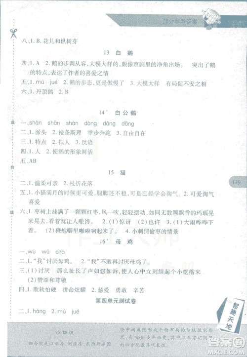 2018年新课程新练习语文人教A版四年级上册答案