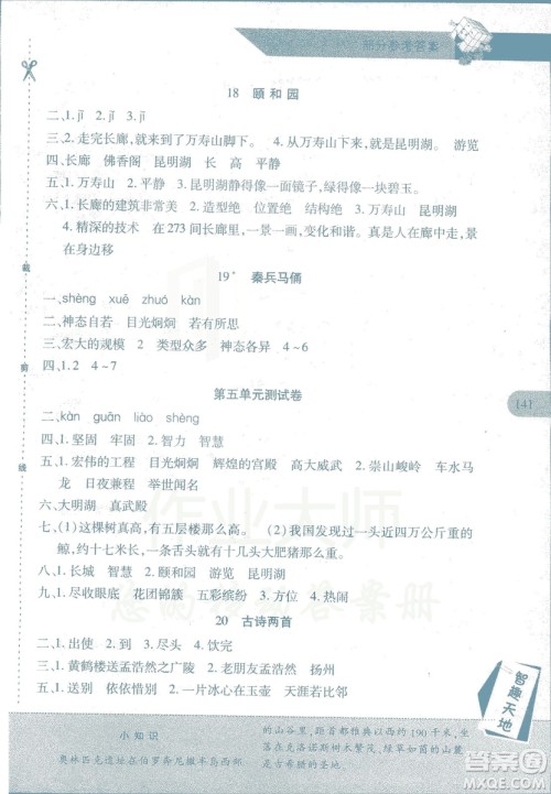 2018年新课程新练习语文人教A版四年级上册答案