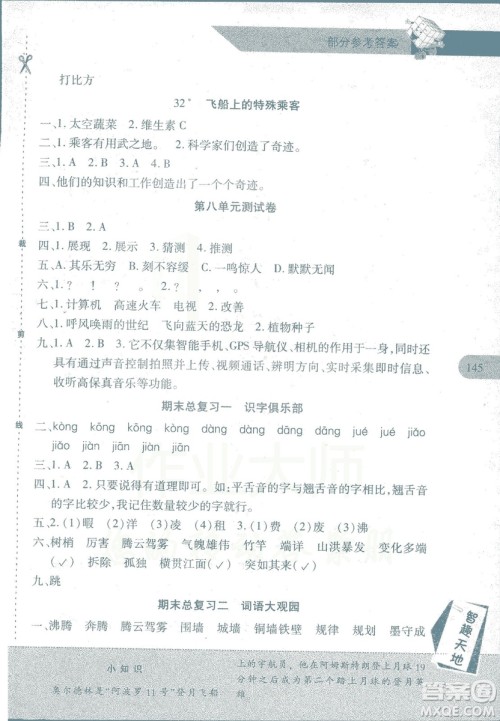2018年新课程新练习语文人教A版四年级上册答案