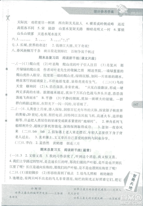 2018年新课程新练习语文人教A版四年级上册答案