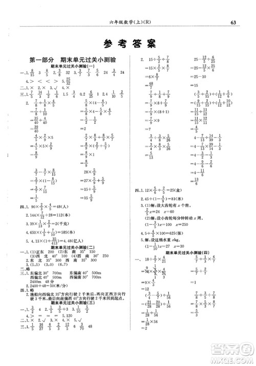 2018新版黄冈小状元满分冲刺微测验六年级上册数学RJ人教版参考答案