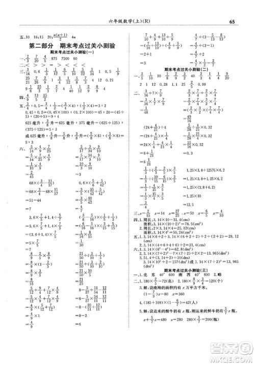 2018新版黄冈小状元满分冲刺微测验六年级上册数学RJ人教版参考答案