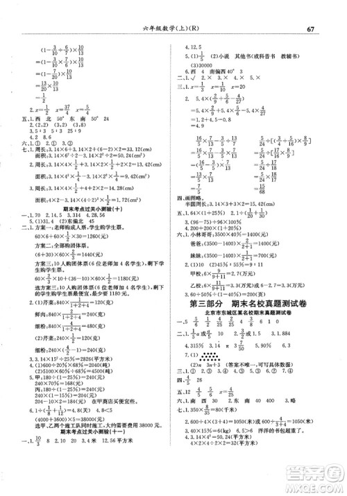 2018新版黄冈小状元满分冲刺微测验六年级上册数学RJ人教版参考答案