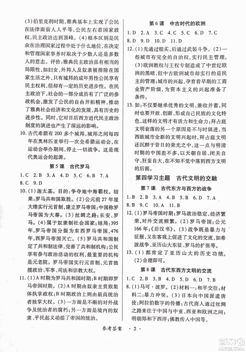 2018版创新练习一课一练九年级历史人教版全一册参考答案