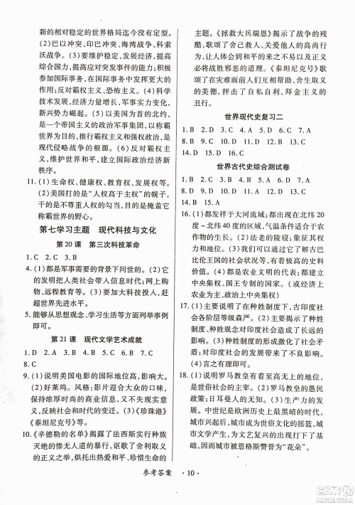 2018版创新练习一课一练九年级历史人教版全一册参考答案