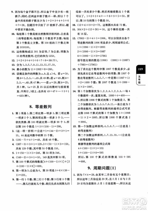 2018年津桥教育数学优等生提优900题五年级参考答案