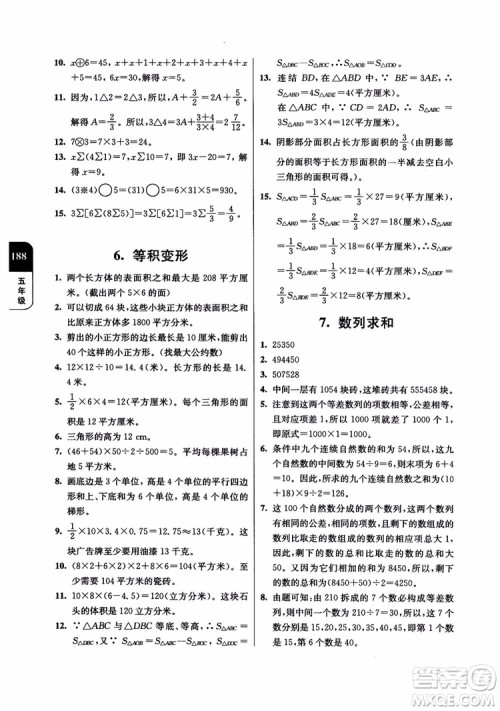 2018年津桥教育数学优等生提优900题五年级参考答案