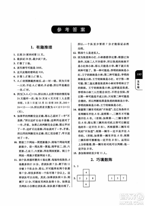 2018年津桥教育数学优等生提优900题五年级参考答案