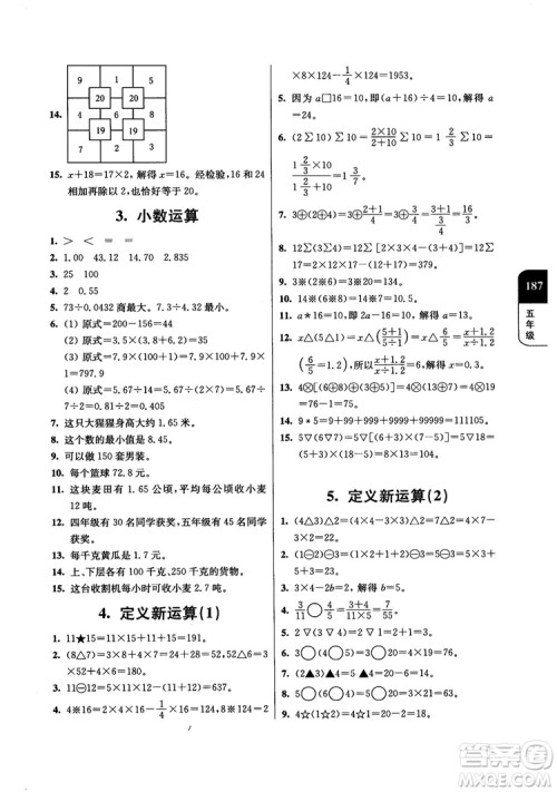 2018年津桥教育数学优等生提优900题五年级参考答案 2018年津桥教育数学优等生提优900题五年级参考答案