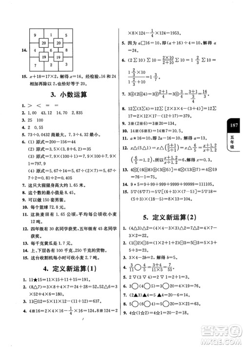 2018年津桥教育数学优等生提优900题五年级参考答案