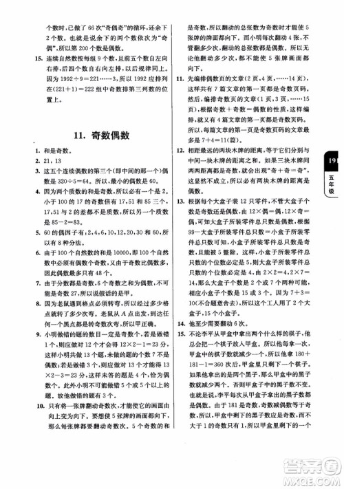 2018年津桥教育数学优等生提优900题五年级参考答案