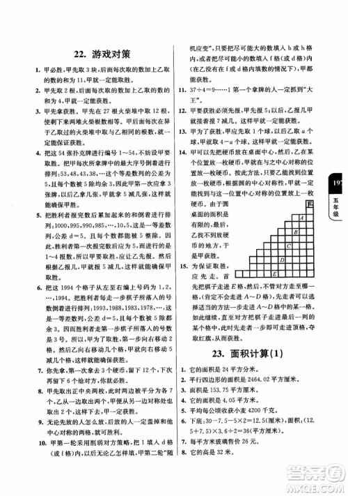 2018年津桥教育数学优等生提优900题五年级参考答案