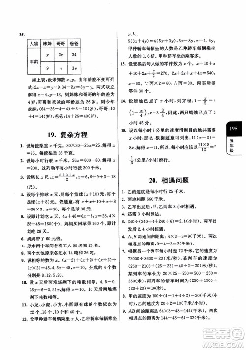 2018年津桥教育数学优等生提优900题五年级参考答案