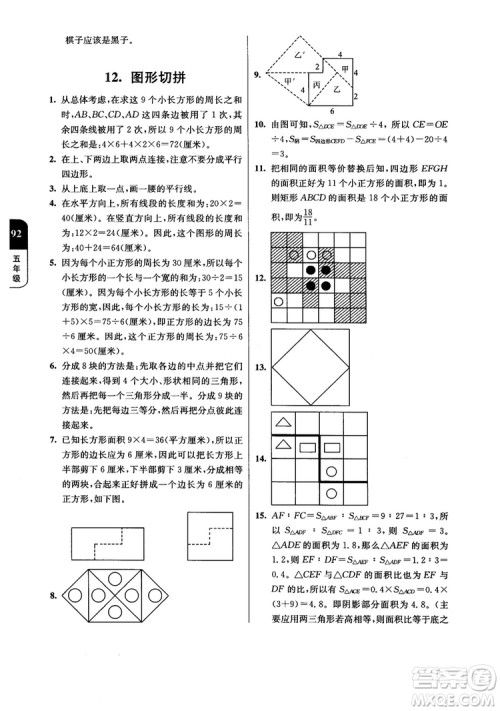 2018年津桥教育数学优等生提优900题五年级参考答案