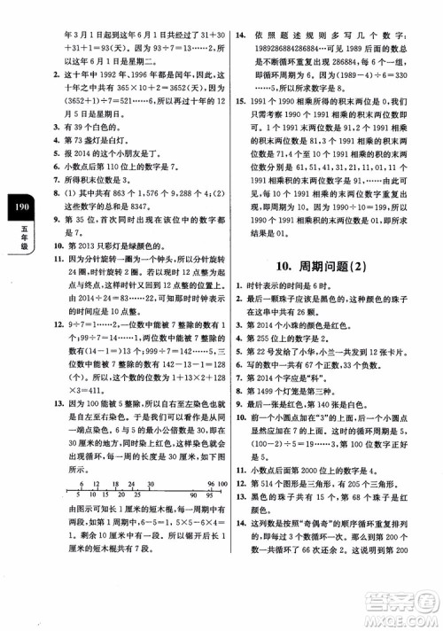 2018年津桥教育数学优等生提优900题五年级参考答案