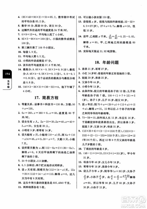 2018年津桥教育数学优等生提优900题五年级参考答案