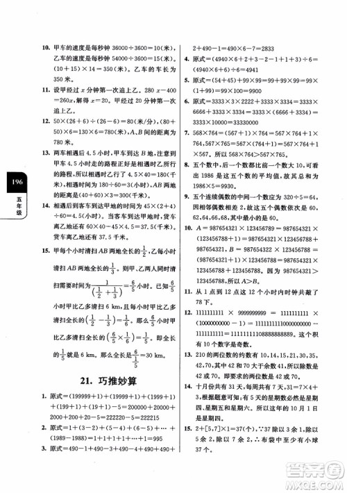 2018年津桥教育数学优等生提优900题五年级参考答案 2018年津桥教育数学优等生提优900题五年级参考答案
