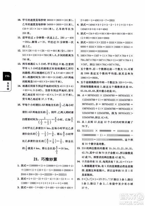 2018年津桥教育数学优等生提优900题五年级参考答案