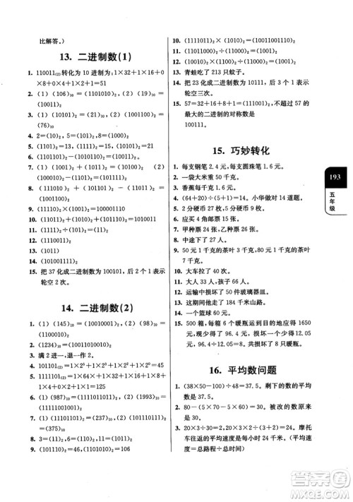 2018年津桥教育数学优等生提优900题五年级参考答案