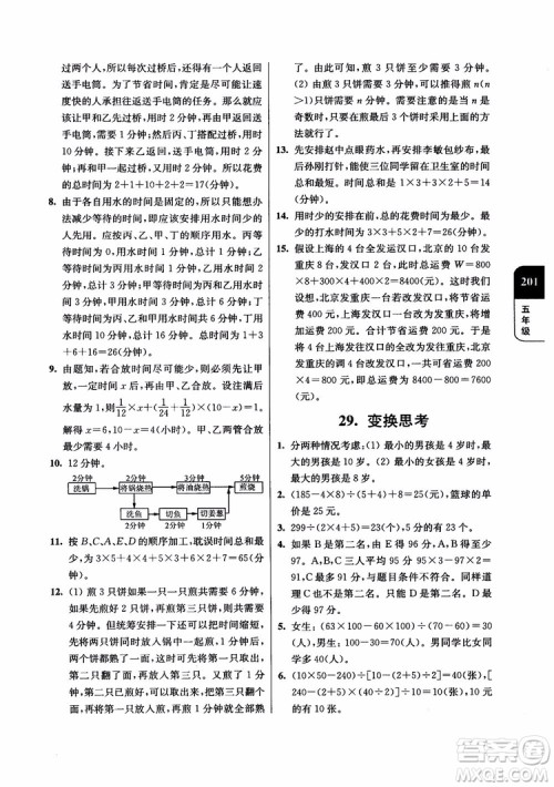 2018年津桥教育数学优等生提优900题五年级参考答案 2018年津桥教育数学优等生提优900题五年级参考答案