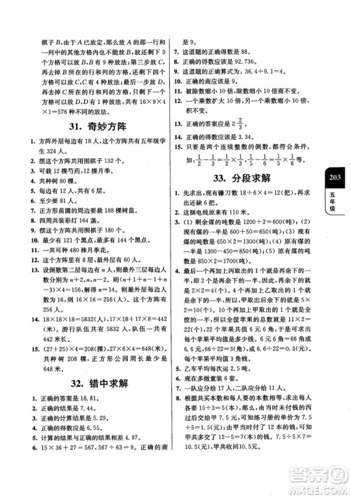 2018年津桥教育数学优等生提优900题五年级参考答案 2018年津桥教育数学优等生提优900题五年级参考答案
