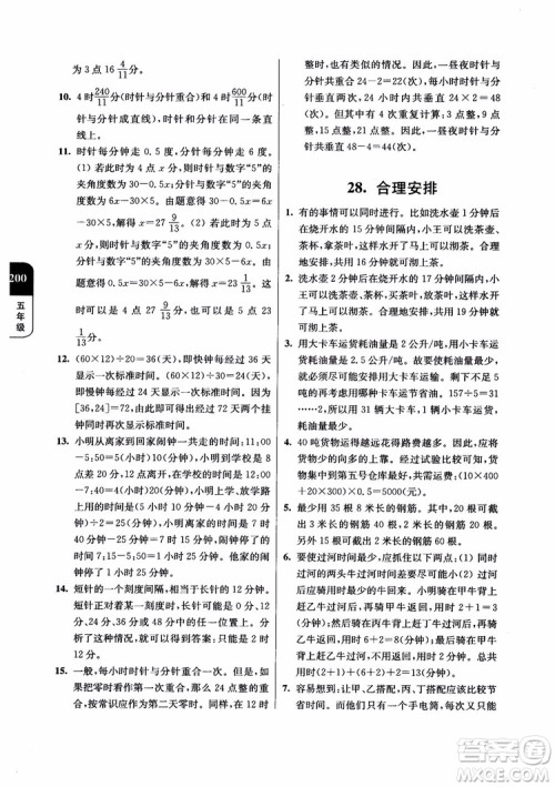 2018年津桥教育数学优等生提优900题五年级参考答案