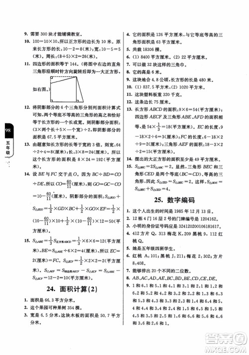 2018年津桥教育数学优等生提优900题五年级参考答案