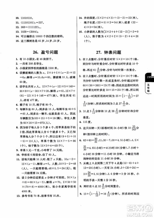 2018年津桥教育数学优等生提优900题五年级参考答案