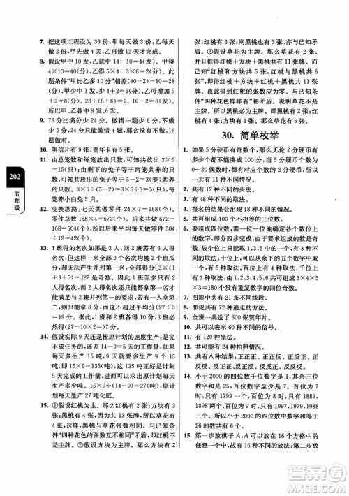2018年津桥教育数学优等生提优900题五年级参考答案 2018年津桥教育数学优等生提优900题五年级参考答案