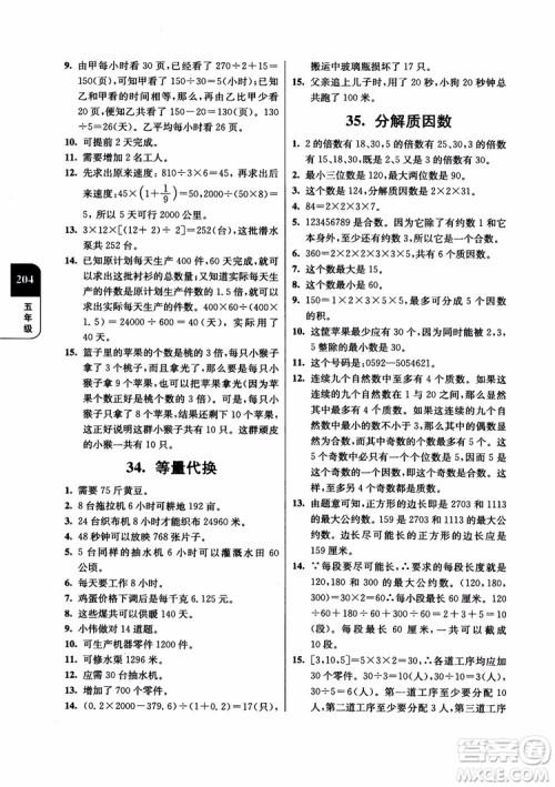 2018年津桥教育数学优等生提优900题五年级参考答案 2018年津桥教育数学优等生提优900题五年级参考答案