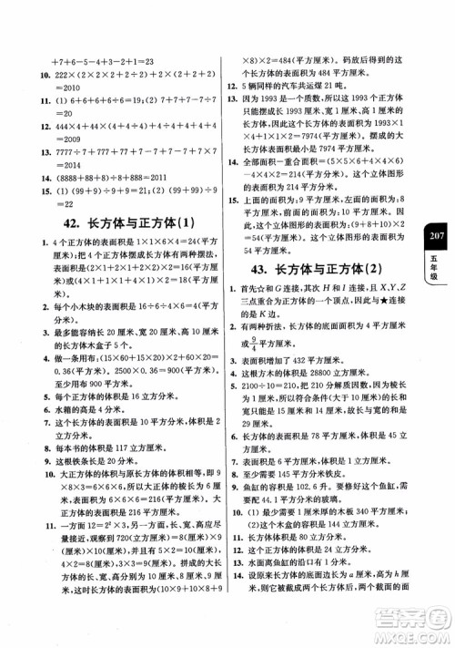 2018年津桥教育数学优等生提优900题五年级参考答案 2018年津桥教育数学优等生提优900题五年级参考答案