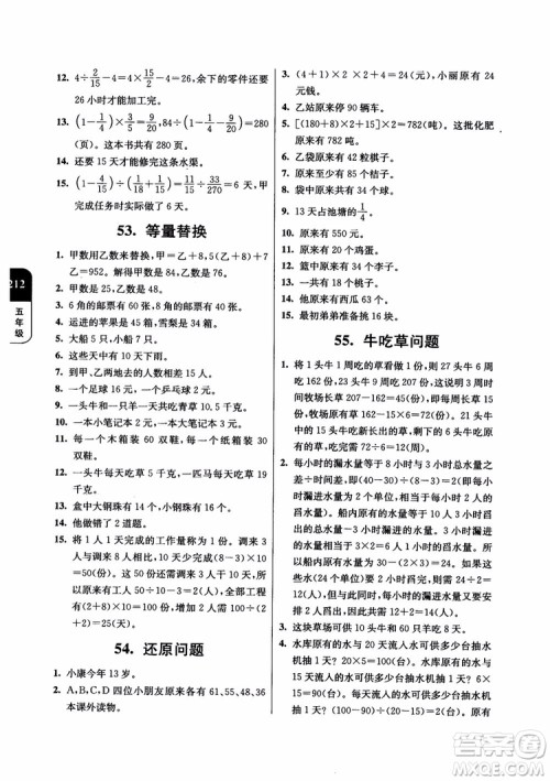 2018年津桥教育数学优等生提优900题五年级参考答案