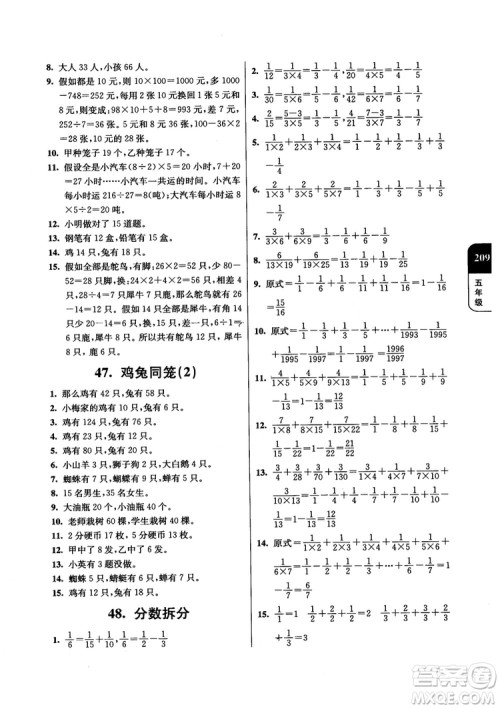 2018年津桥教育数学优等生提优900题五年级参考答案