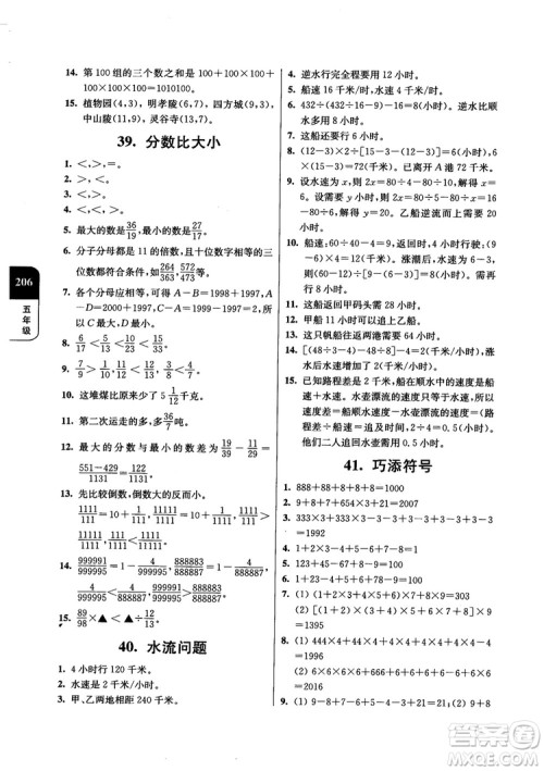 2018年津桥教育数学优等生提优900题五年级参考答案